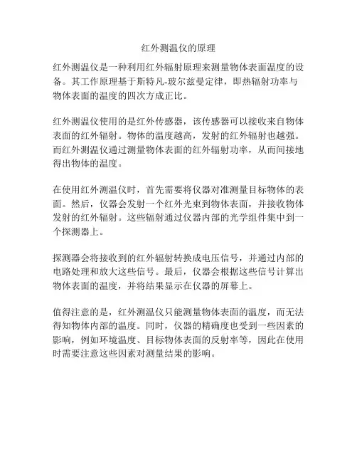 红外测温仪的原理