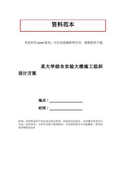 某大学综合实验大楼施工组织设计方案