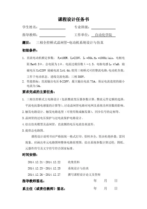 电力电子技术B课程设计任务书