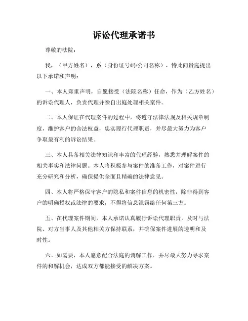 诉讼代理承诺书