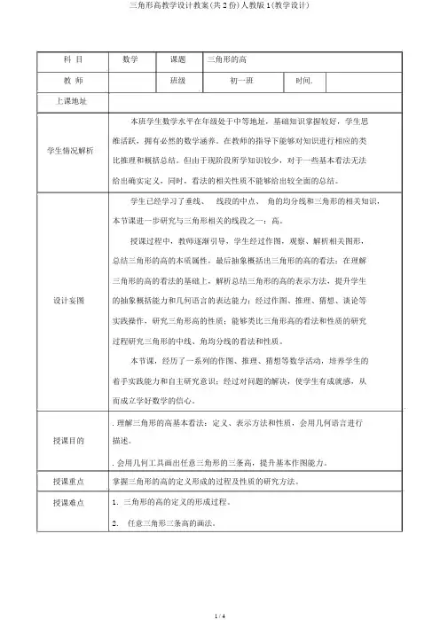 三角形高教案学案(共2份)人教版1(教案)