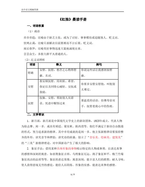 《红烛》晨读手册