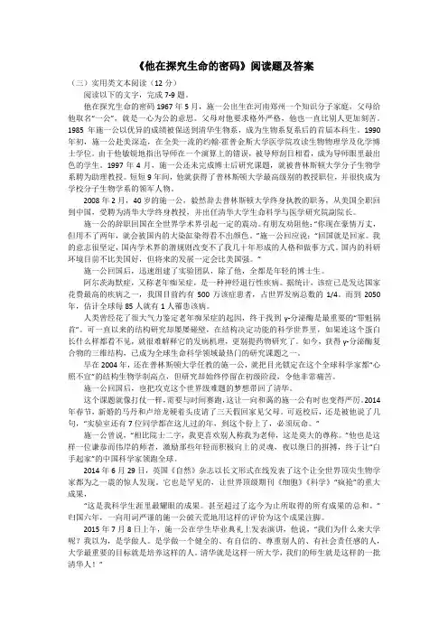《他在探究生命的密码》阅读题及答案