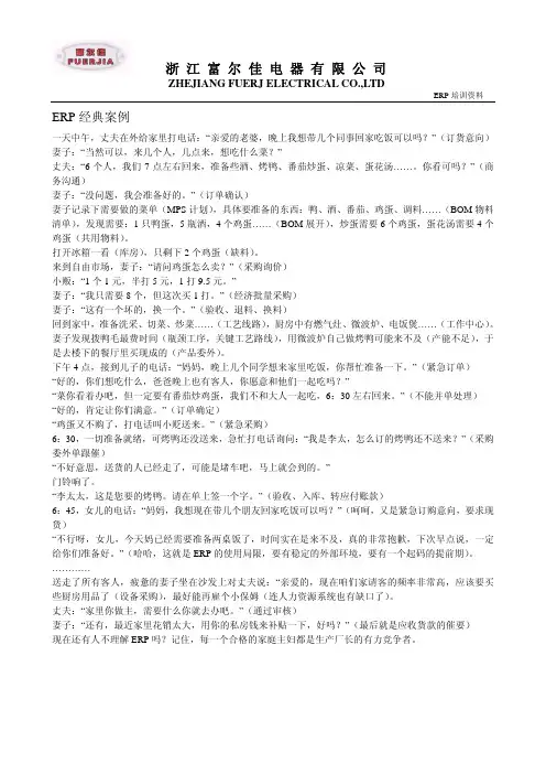 ERP培训教材