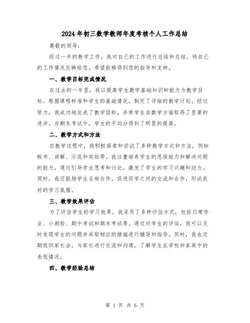 2024年初三数学教师年度考核个人工作总结（3篇）
