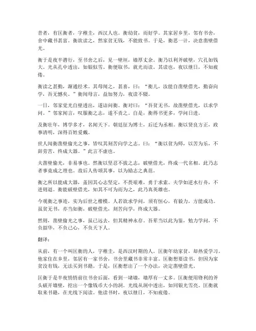 凿壁偷光文言文详细翻译