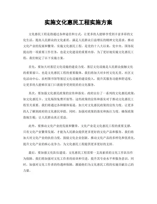 实施文化惠民工程实施方案