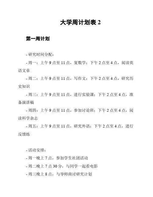 大学周计划表 2