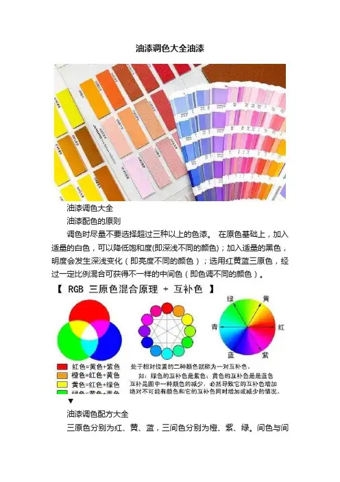 油漆调色大全油漆