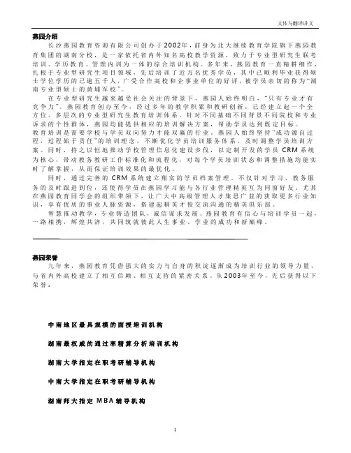 燕园教育在职研究生文体与翻译讲义