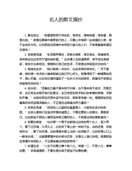 名人的散文摘抄