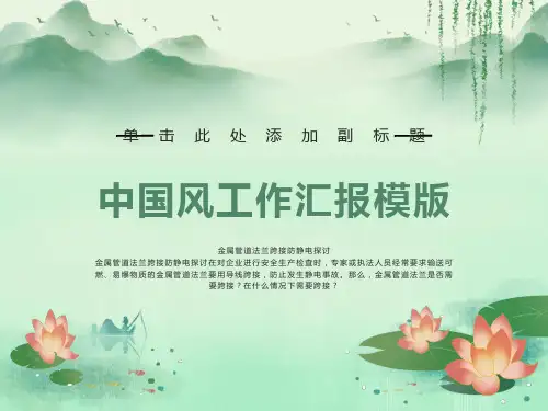 防静电法兰跨接要求