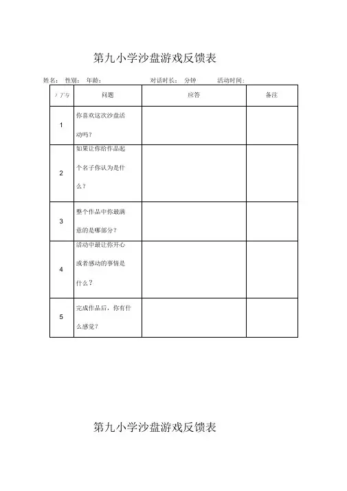 各类沙盘游戏记录表模板
