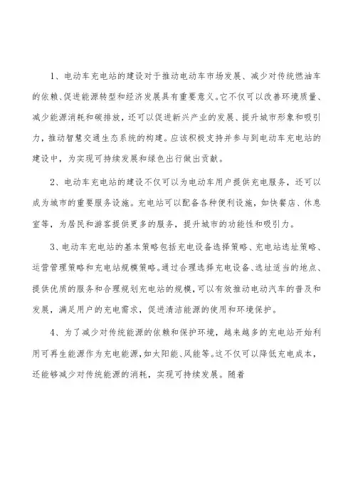 电动车充电站建设项目可行性研究报告