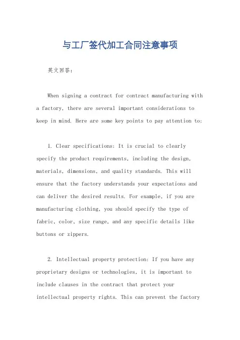 与工厂签代加工合同注意事项