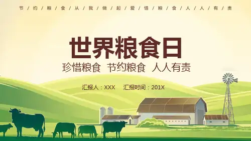 世界粮食日珍惜粮食专题讲授PPT课件