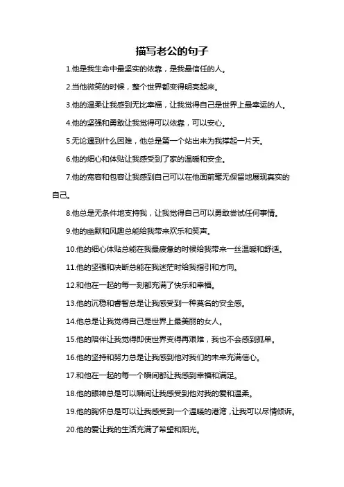 描写老公的句子-概述说明以及解释
