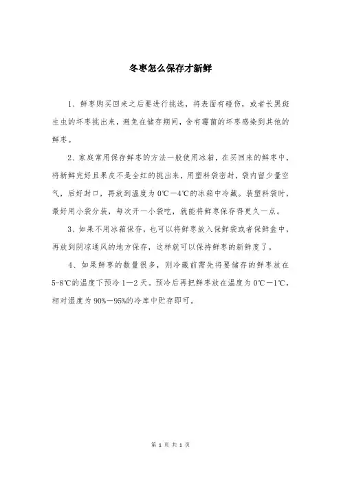 冬枣怎么保存才新鲜