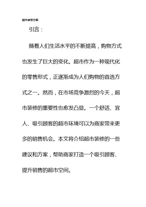 超市装修方案