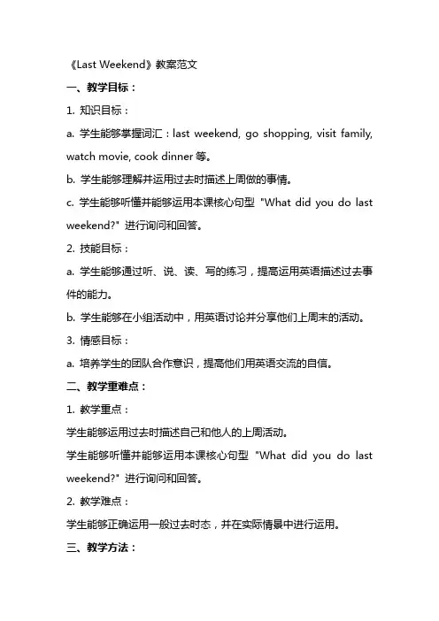 《LastWeekend》教案范文