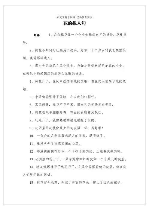 花的拟人句