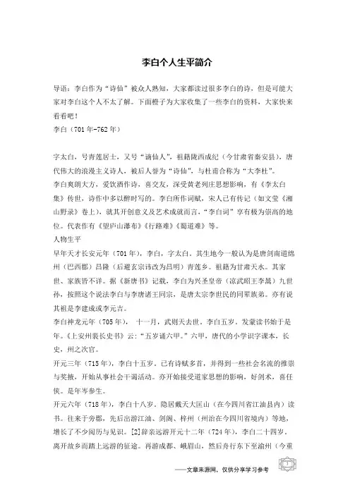 李白个人生平简介