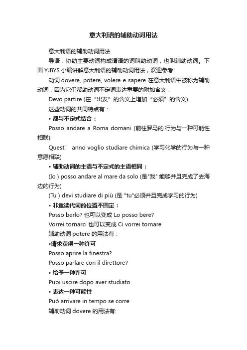 意大利语的辅助动词用法