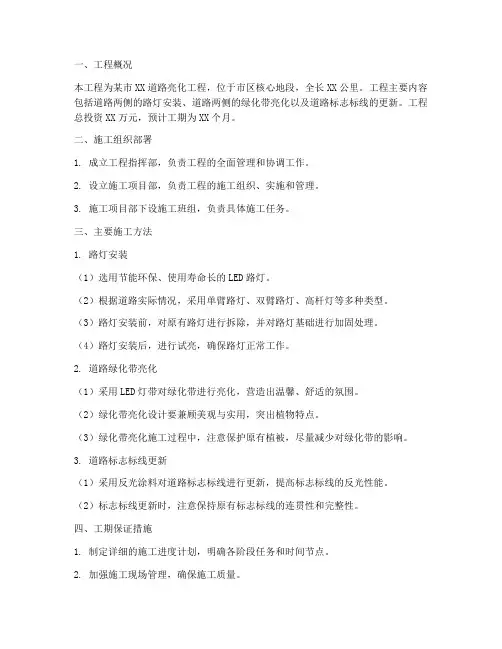 亮化道路工程施工方案范本