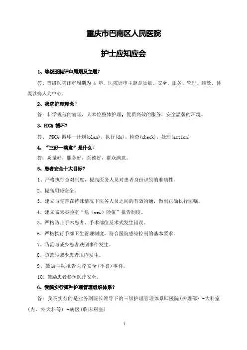 医院护士应知应会