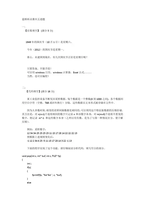 蓝桥杯c++本科决赛真题