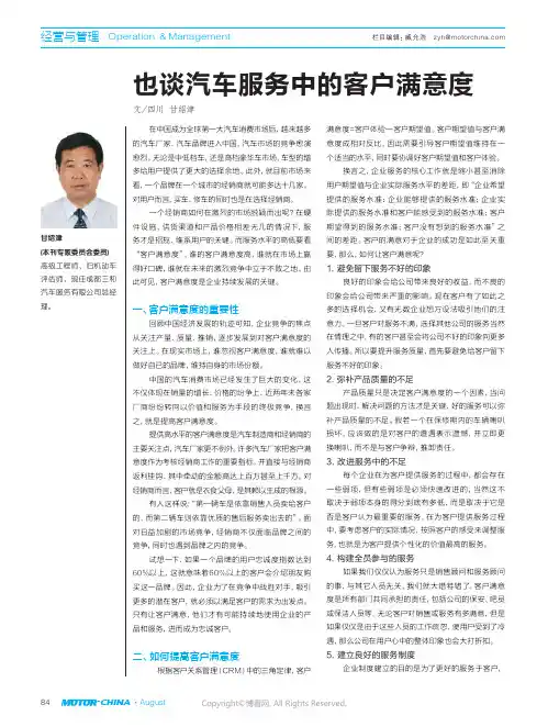 也谈汽车服务中的客户满意度