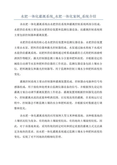 水肥一体化灌溉系统_水肥一体化案例_系统介绍