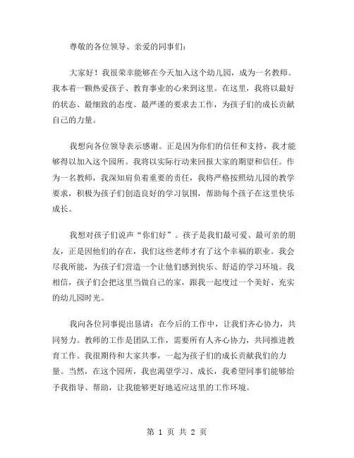 入职幼儿园教师发言稿范文