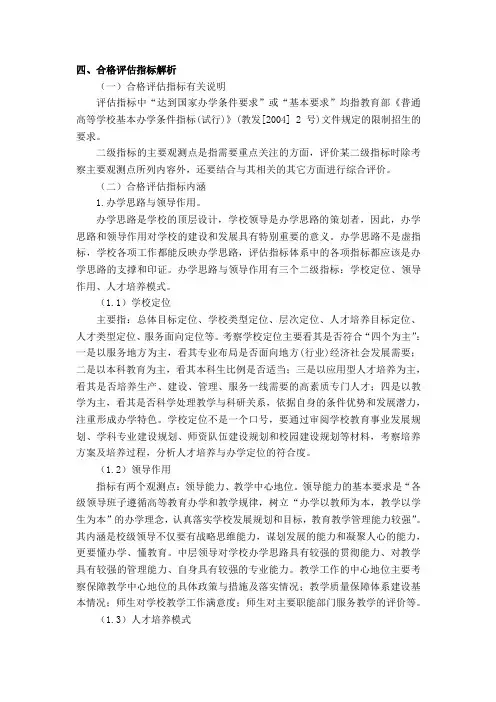 合格评估指标体系解析