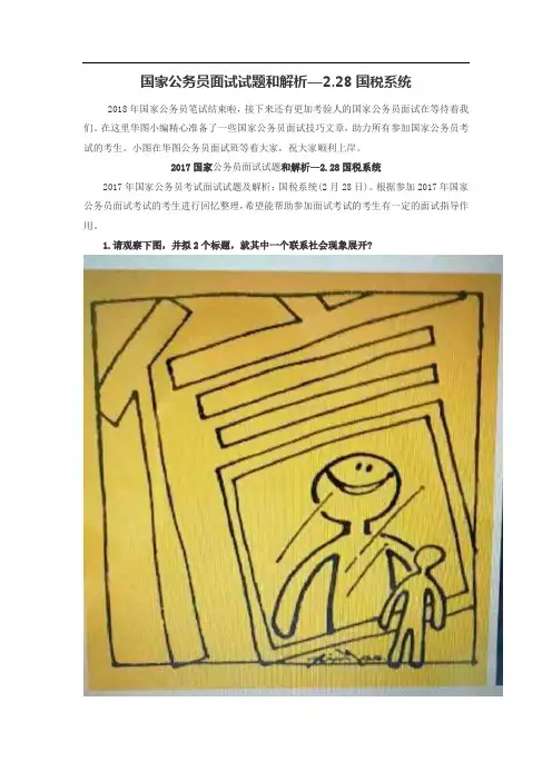 国家公务员面试试题和解析—.国税系统
