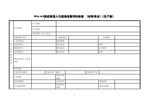 供应商评审考核打分表
