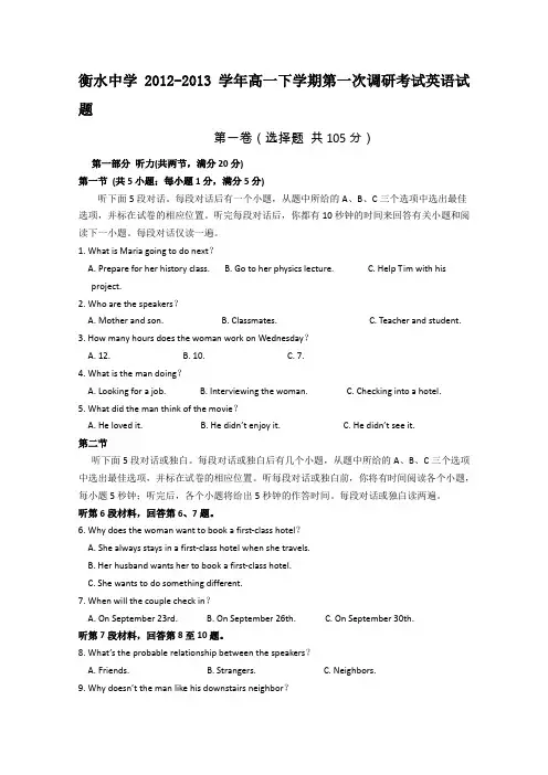 河北省衡水中学2012-2013学年高一下学期第一次调研考试英语试题Word版含答案