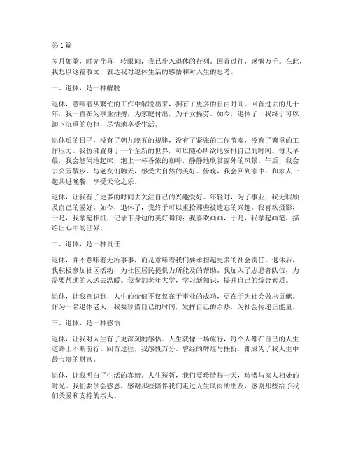 退休散文感言(3篇)