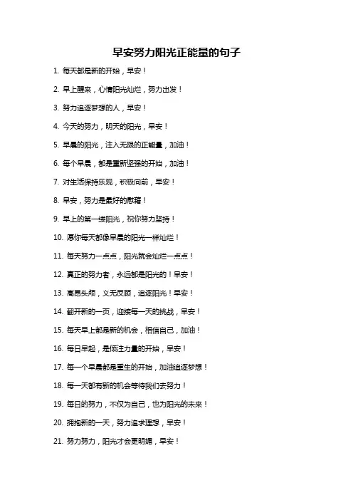 早安努力阳光正能量的句子