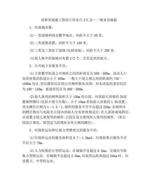 园林景观施工图设计常见尺寸汇总——服务设施篇
