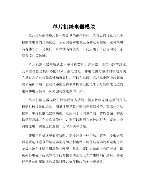 单片机继电器模块