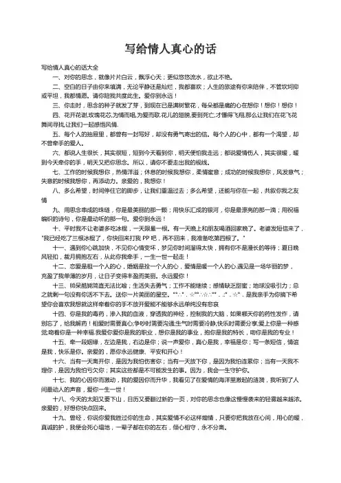 写给情人真心的话大全
