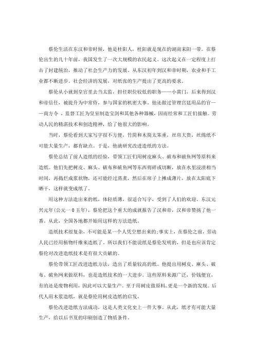 蔡伦造纸的故事