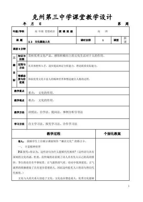 必修3 2.2文化塑造人生 教学设计  - 副