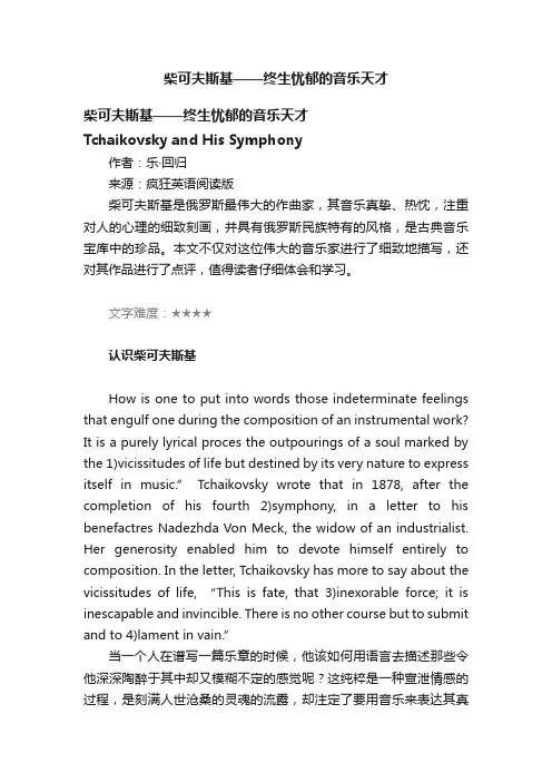 柴可夫斯基——终生忧郁的音乐天才
