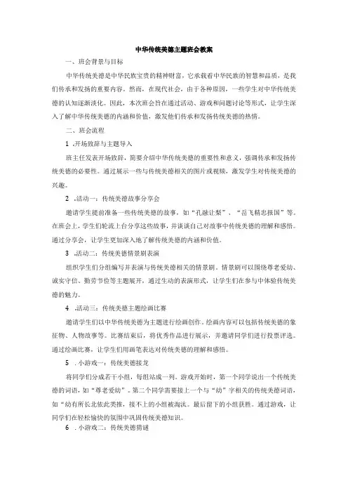 中华传统美德主题班会教案