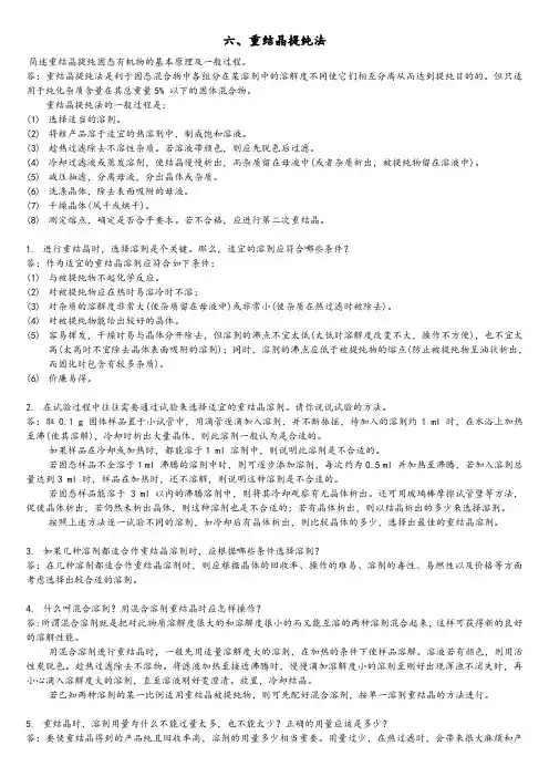 重结晶提纯法