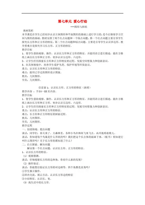 二年级数学下册 第七单元《爱心行动 图形与拼组》单元备课教案 青岛版六三制