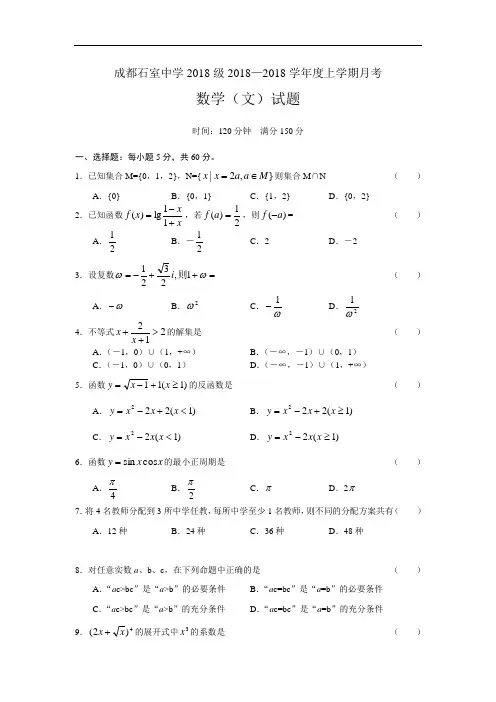 高考最新-成都石室中学数学(文) 精品