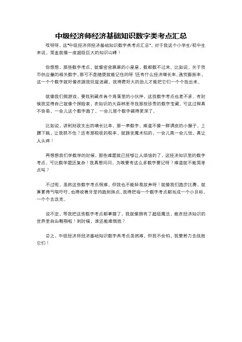 中级经济师经济基础知识数字类考点汇总